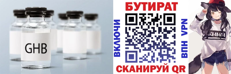 БУТИРАТ GHB  цена наркотик  Котельниково 
